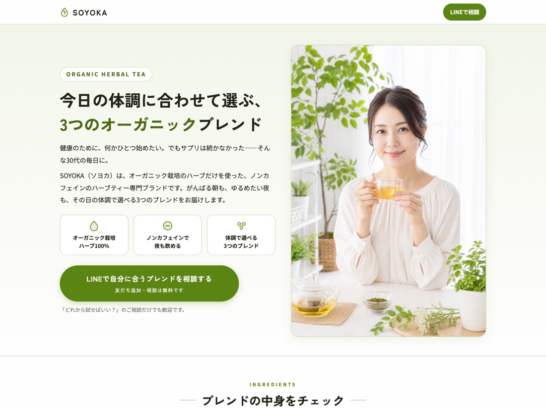 ハーブティーの作例