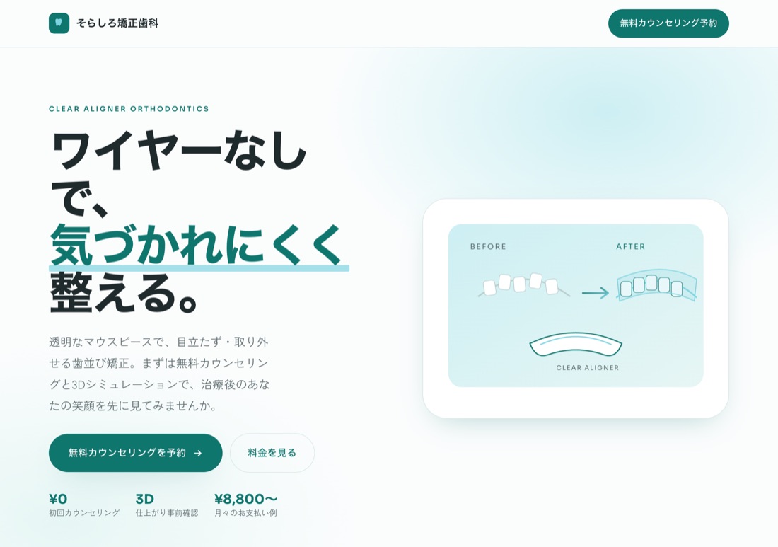 歯科クリニックの作例