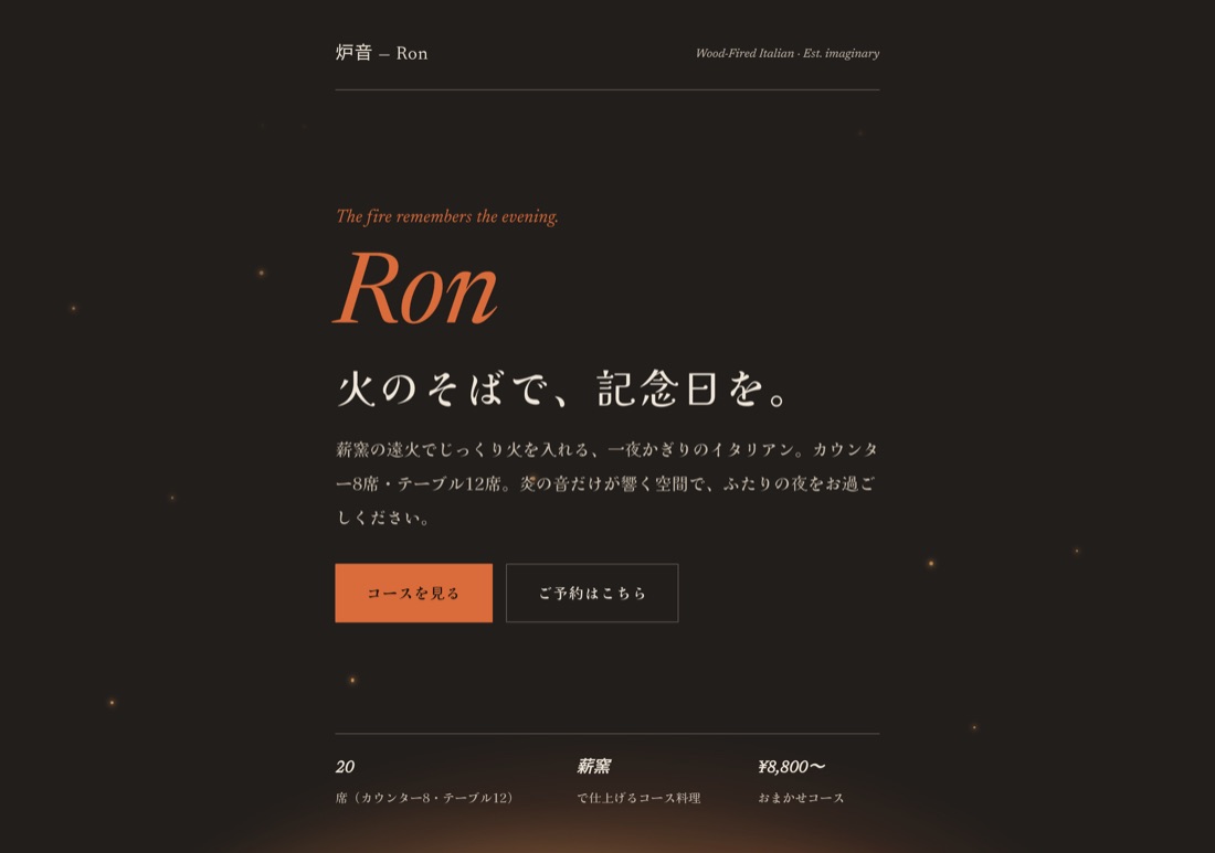 レストランの作例